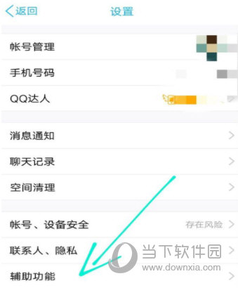 QQ搖動截屏怎么設置?搖晃截圖功能開啟方法分享