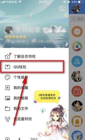 QQ錢包怎么注銷實(shí)名認(rèn)證?怎樣解除QQ錢包實(shí)名?
