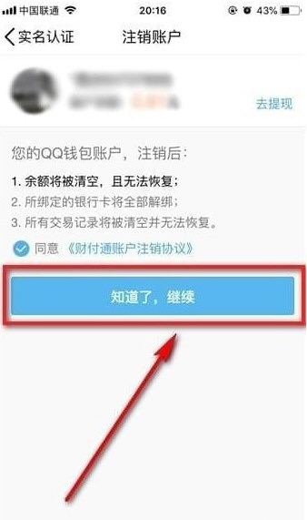 QQ錢包怎么注銷實(shí)名認(rèn)證 如何解除QQ錢包實(shí)名