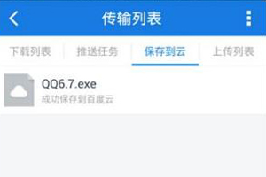手機百度網盤怎么離線下載 離線下載種子方法