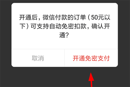拼多多怎樣免密支付 免密碼支付設(shè)置方法