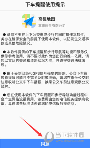 高德地圖下車提醒怎么設置 再也不過坐過站了