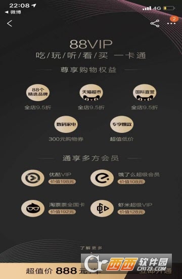 淘寶88vip會員88元/888元一年 淘寶88會員權限介紹