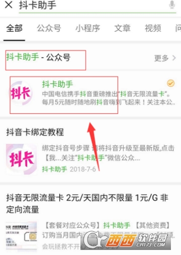 抖音無限流量卡怎么激活 流量卡激活教程