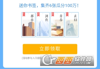百度集書簽活動(dòng)怎么參加 集書簽玩法介紹