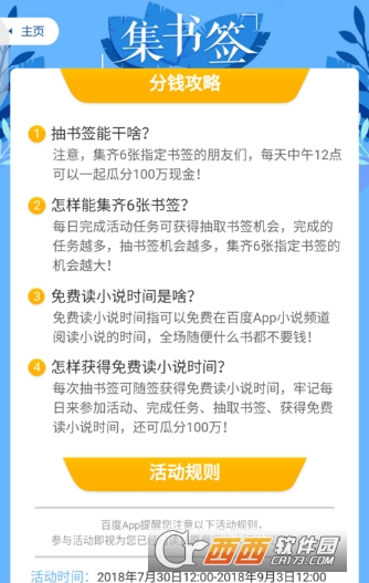 百度集書簽活動(dòng)怎么參加 集書簽玩法介紹