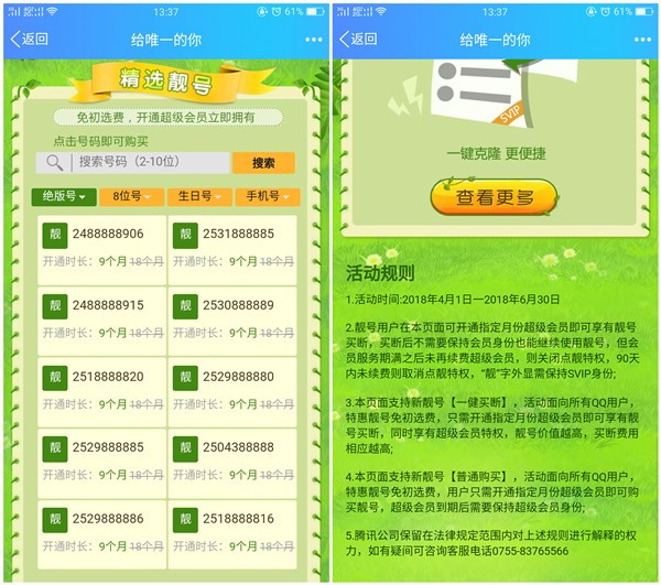 開通超級會員領絕版QQ靚號活動地址 內含88888極品QQ號碼