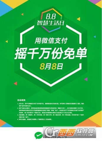 微信8.8智慧生活日怎么玩 智慧生活日活動(dòng)介紹