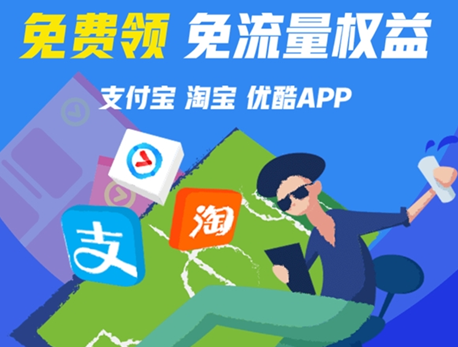 支付寶免流量權益在哪免費領 支付寶0積分兌換免流量特權活動攻略