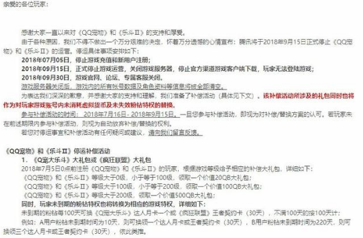 qq寵物停運補償方案有哪些 qq寵物停運補償禮包介紹