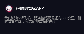 抖音726搶婚事件是什么梗 726搶婚事件始末