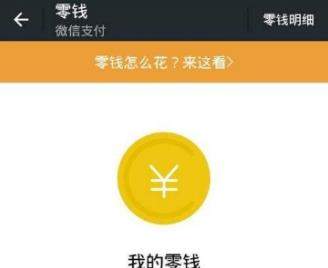 微信零錢轉賬每天限額標準一覽【圖】