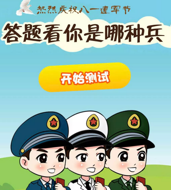 微信朋友圈答題看看你是哪種兵測(cè)試入口分享【玩法攻略】
