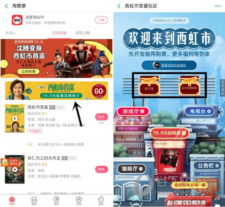 支付寶淘票票怎么開(kāi)寶箱 淘票票開(kāi)寶箱活動(dòng)攻略