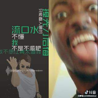 抖音愛吃肉版thatgirl個人資料【thatgirl黑人小哥表情包】