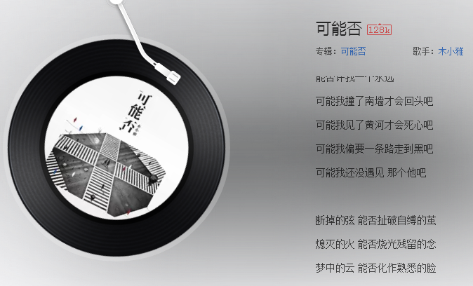 抖音可能我撞了南墻才會回頭吧是什么歌 歌詞歌曲分享