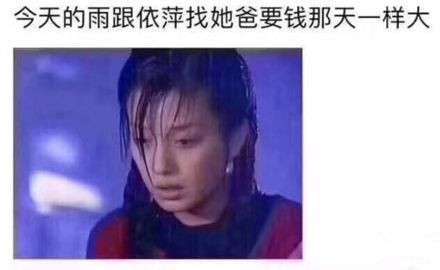 抖音依萍找她爸要錢是什么意思 出自哪里