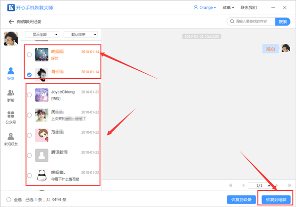 恢復微信聊天記錄的好方法!用了就能找回