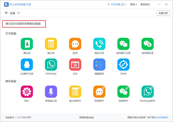 recover修復(fù)失敗?微信聊天記錄恢復(fù)的正確操作