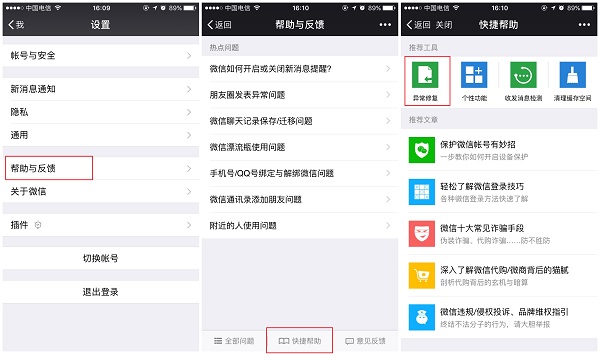 recover修復(fù)失敗?微信聊天記錄恢復(fù)的正確操作