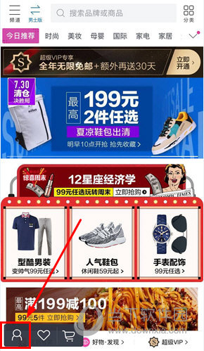 唯品會(huì)APP怎么聯(lián)系客服 唯品客服功能查看教程
