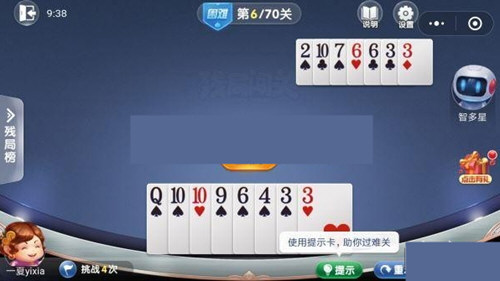 微信歡樂斗地主殘局闖關(guān)困難第6關(guān)怎么過 6關(guān)通關(guān)破解技巧