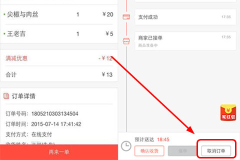 美團(tuán)外賣怎么取消訂單 訂單取消教程