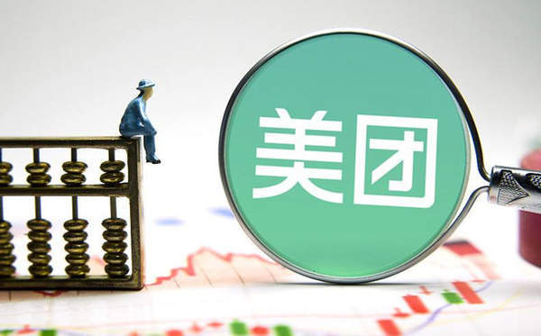 美團(tuán)提交IPO了嗎_美團(tuán)上市時(shí)間及估值介紹