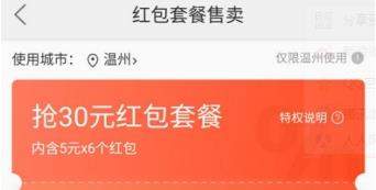 美團(tuán)外賣紅包套餐要怎么買【紅包套餐30元能買幾次】