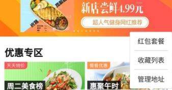 美團(tuán)外賣紅包套餐要怎么買【紅包套餐30元能買幾次】