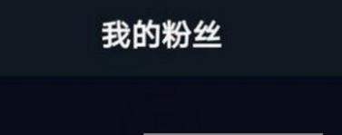 抖音粉絲清零是怎么回事？為什么會抖音粉絲清零？