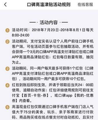 支付寶口碑高溫紅包在哪領(lǐng)【附使用教程分享】