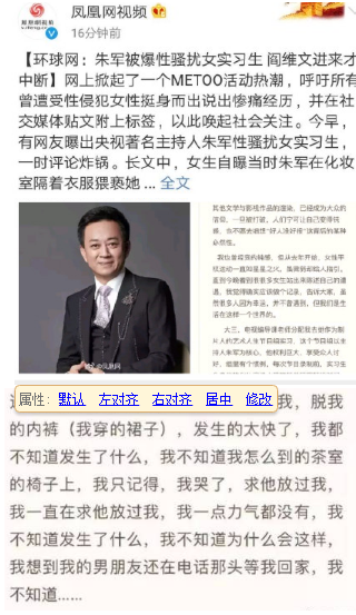 鳳凰網沒挺住是怎么回事？鳳凰網發三遍微博全被刪真相曝光