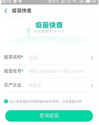 支付寶疫苗快查入口在哪?支付寶疫苗查詢真偽方法介紹