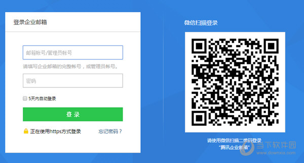 QQ郵箱企業版登陸入口 騰訊企業郵箱登錄入口介紹