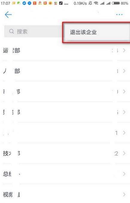 手機釘釘怎么退出以前公司？釘釘退出企業(yè)步驟教程