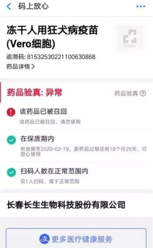 支付寶如何查詢(xún)疫苗安全【疫苗查詢(xún)攻略】