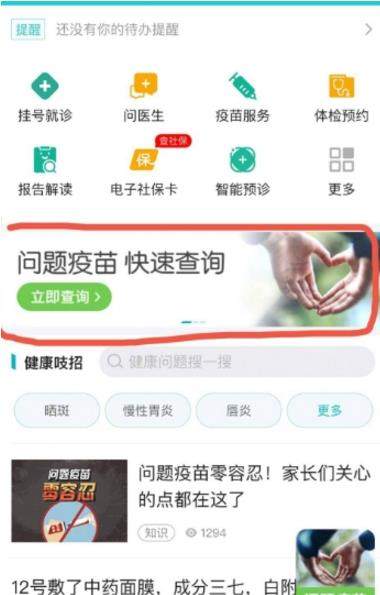 支付寶如何查詢(xún)疫苗安全【疫苗查詢(xún)攻略】