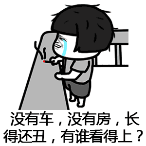 【抖音催啊催啊我就不找對(duì)象gif表情包】蘑菇頭催婚表情包分享