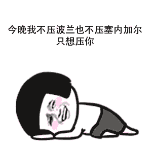 抖音世界杯土味情話高清無水印表情包分享