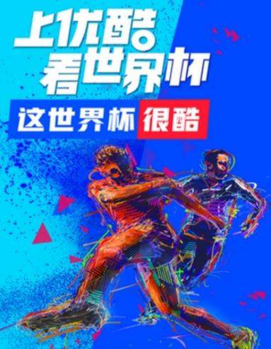 優(yōu)酷世界杯公仔卡如何獲取 優(yōu)酷世界杯公仔卡獲取攻略【圖】