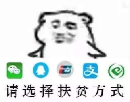 【抖音請(qǐng)選擇扶貧方式表情包】高清無(wú)水印圖片分享