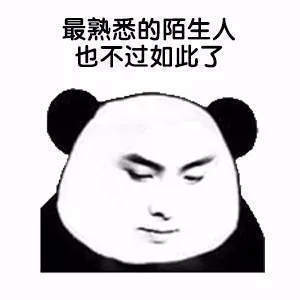 【抖音遇到前任表情包】遇到前任無水印圖片分享