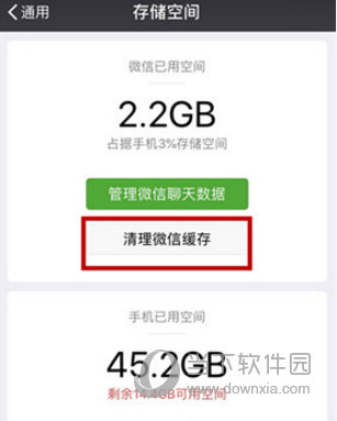 微信清理緩存會清理聊天記錄嗎 聊天記錄還在嗎