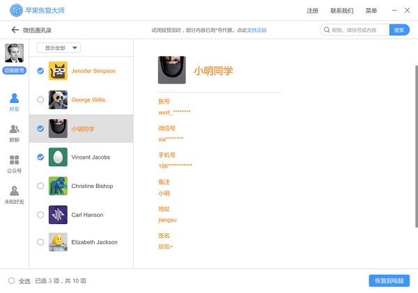 微信通訊錄備份在哪?微信怎么備份通訊錄