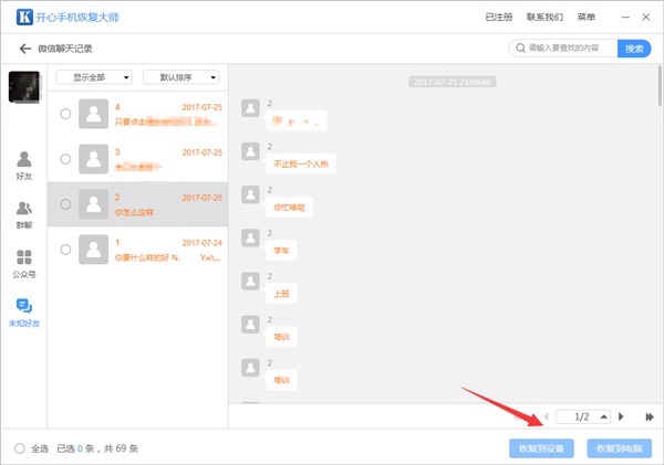 微信聊天記錄怎么導出?備份微信聊天記錄圖文方法