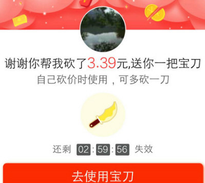 拼多多砍價(jià)寶刀不見了怎么辦 砍價(jià)寶刀沒有了解決方法