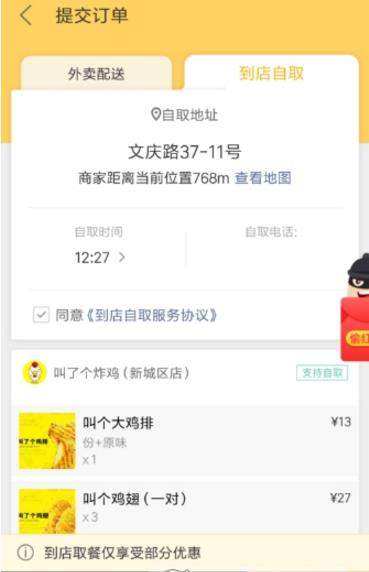 美團(tuán)外賣怎么選擇自取_美團(tuán)外賣自取操作流程介紹