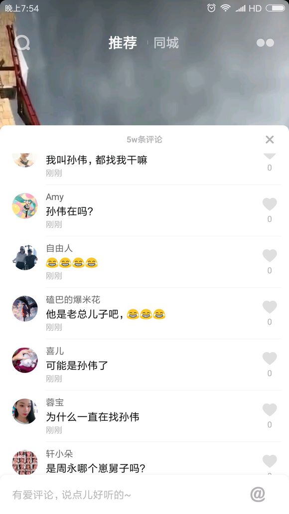 抖音大家都在評論的“孫偉”是誰