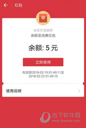 支付寶余額寶5元紅包怎么提現(xiàn) 余額寶5元消費紅包套現(xiàn)方法